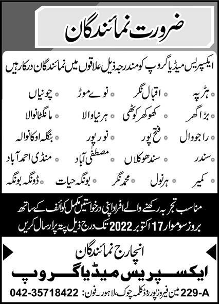 Express Media Group Lahore Region Jobs 2022 Advertisement
